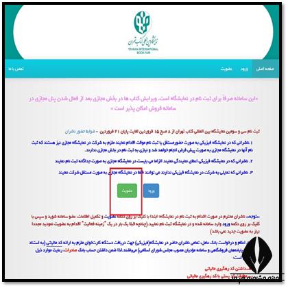 ورود به سایت نمایشگاه کتاب تهران